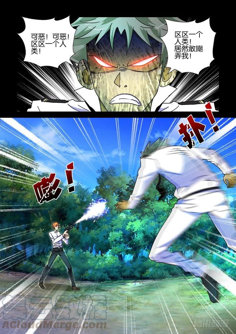 🍶陈官快递 第218回 第7页