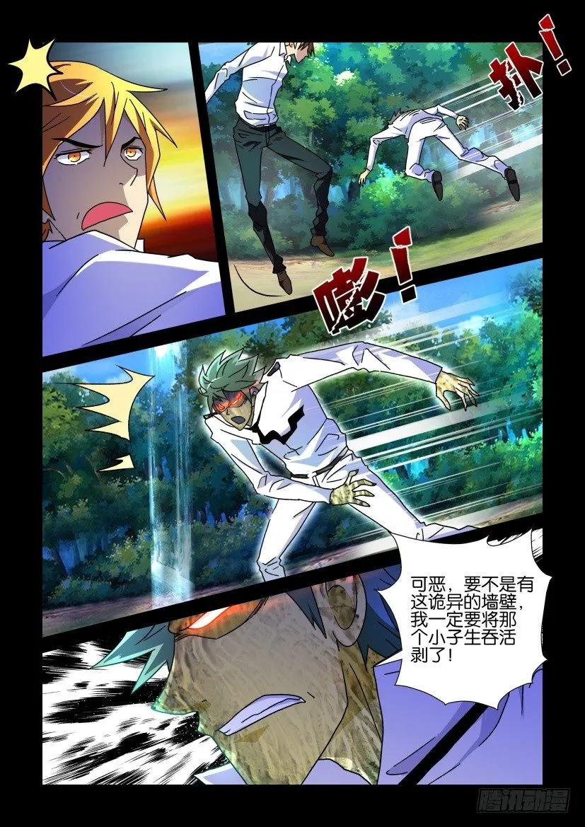 🍶陈官快递 第218回 第8页