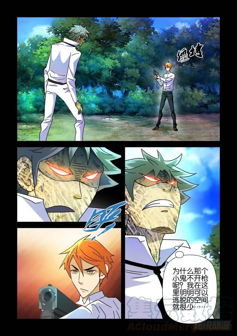 🍶陈官快递 第218回 第9页