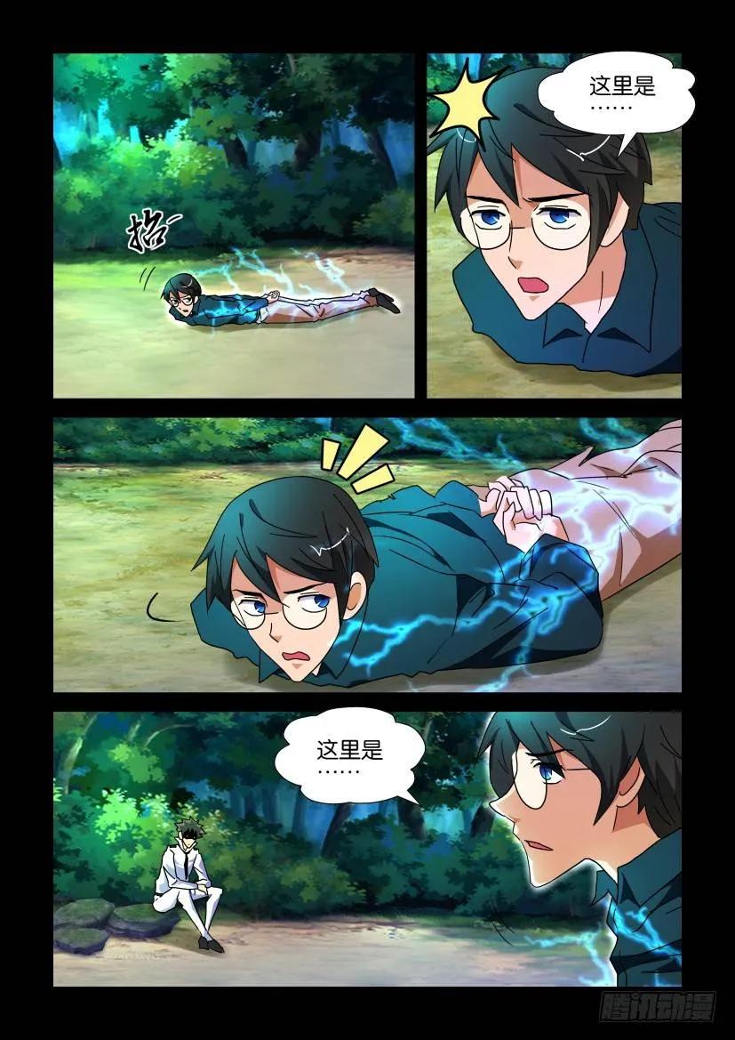 🍶陈官快递 第220回 第2页