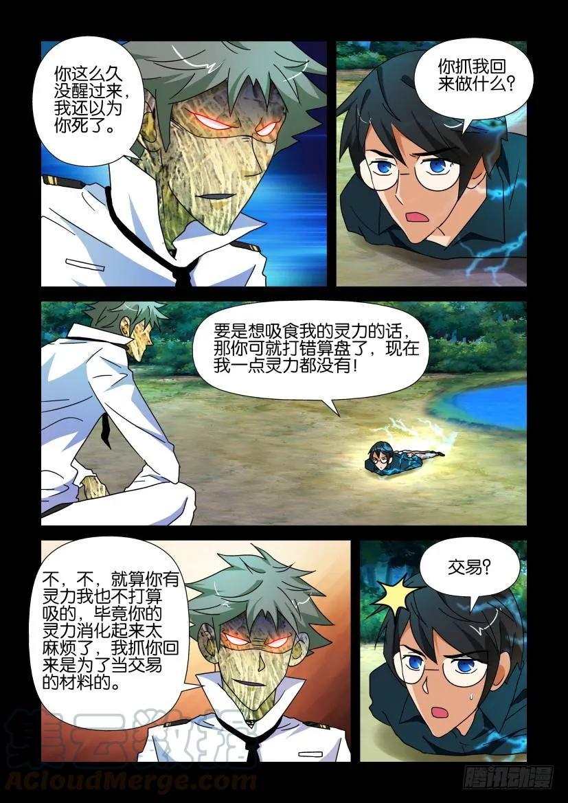 🍶陈官快递 第220回 第3页