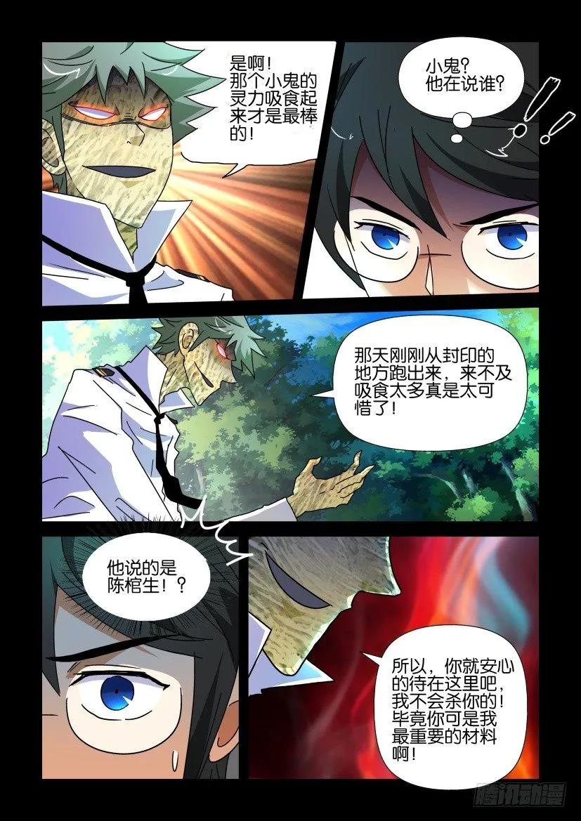 🍶陈官快递 第220回 第4页