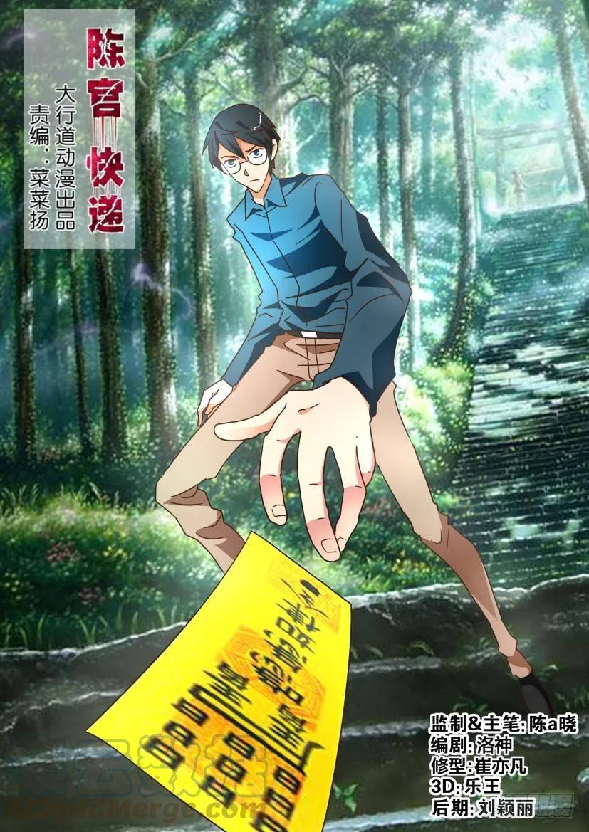 🍶陈官快递 第220回 第5页