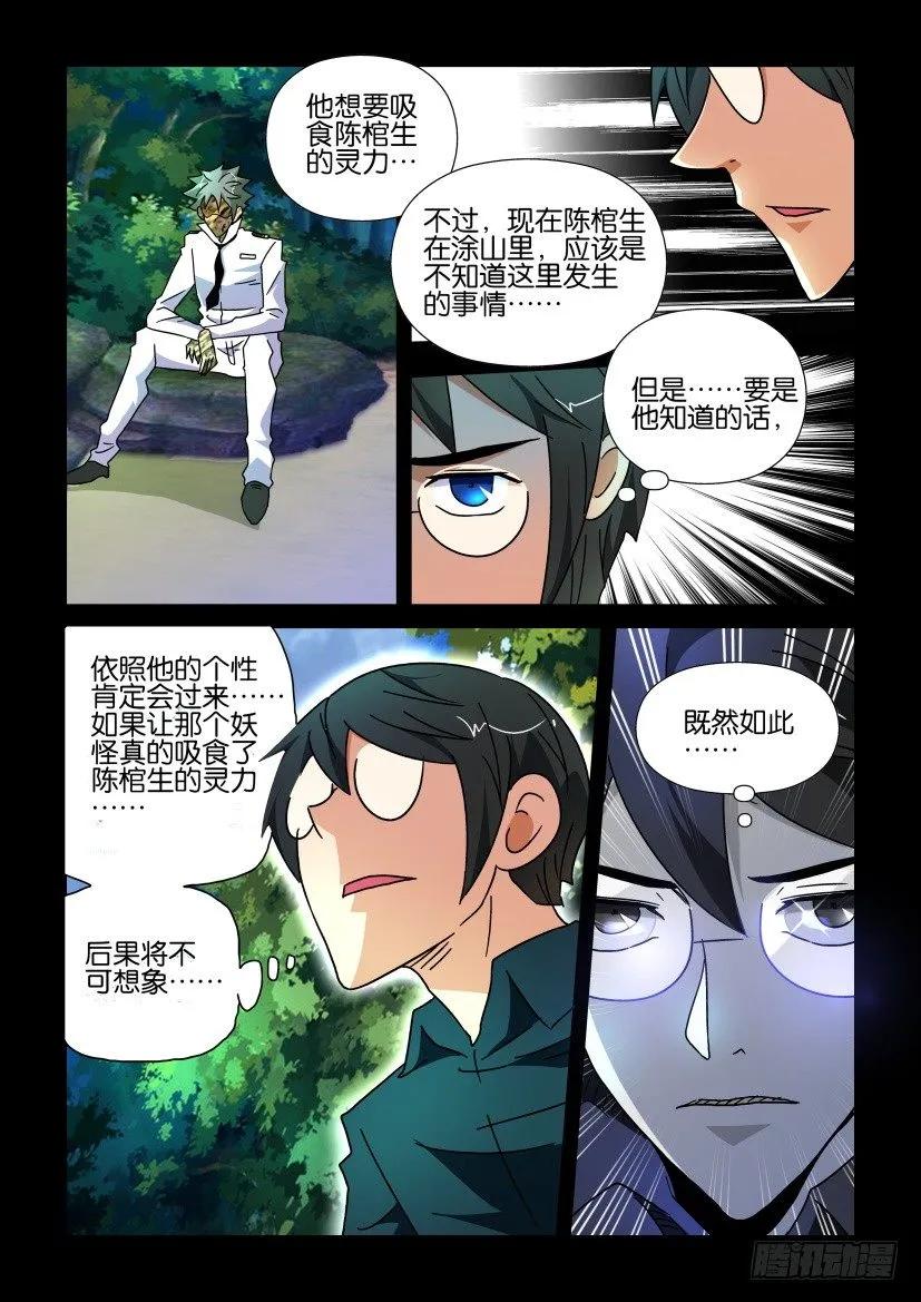 🍶陈官快递 第220回 第6页