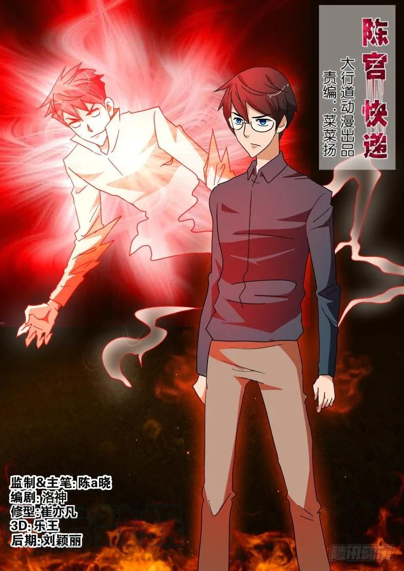 🍶陈官快递 第222回 第1页