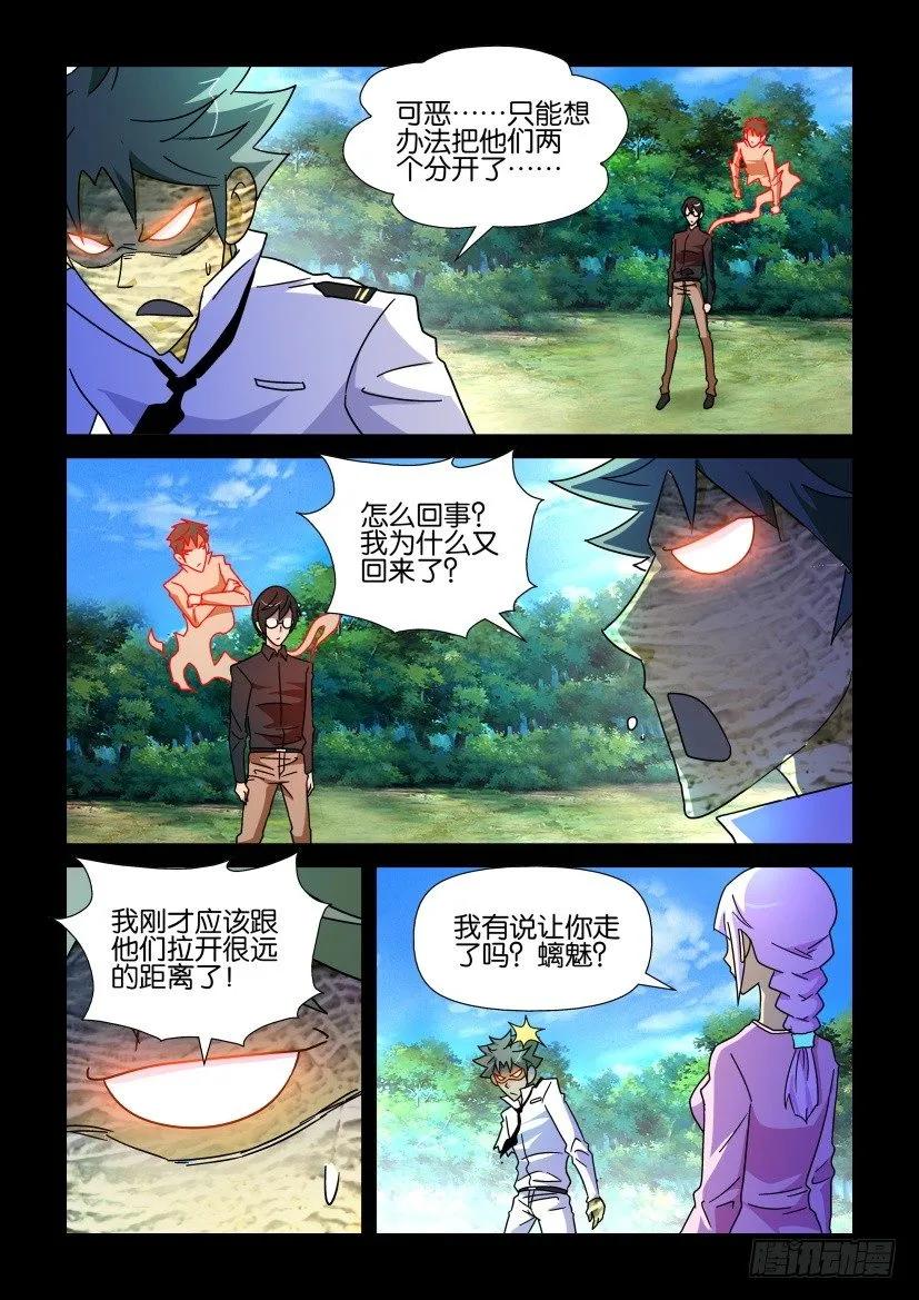 🍶陈官快递 第222回 第10页