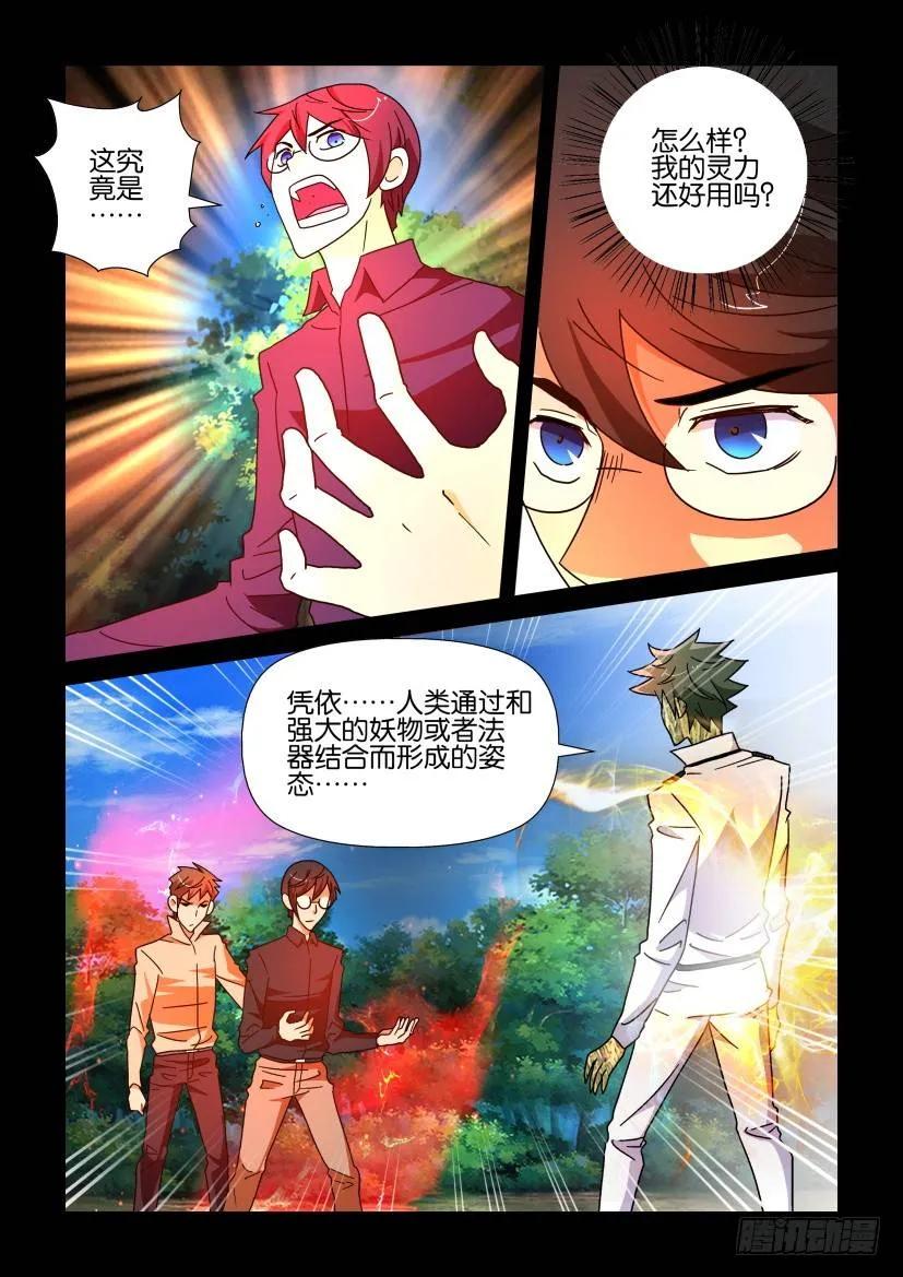 🍶陈官快递 第222回 第2页