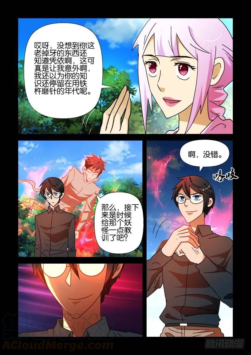 🍶陈官快递 第222回 第3页