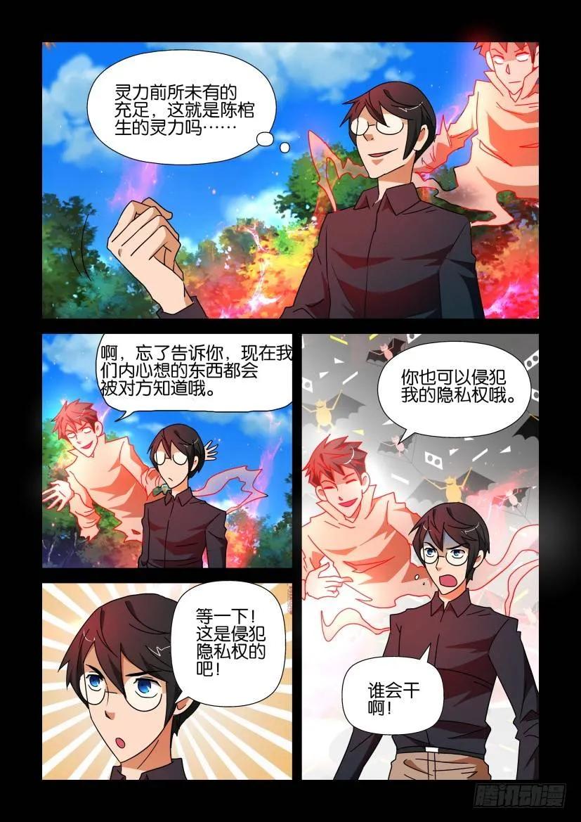 🍶陈官快递 第222回 第4页