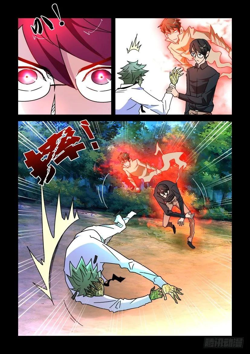 🍶陈官快递 第222回 第6页
