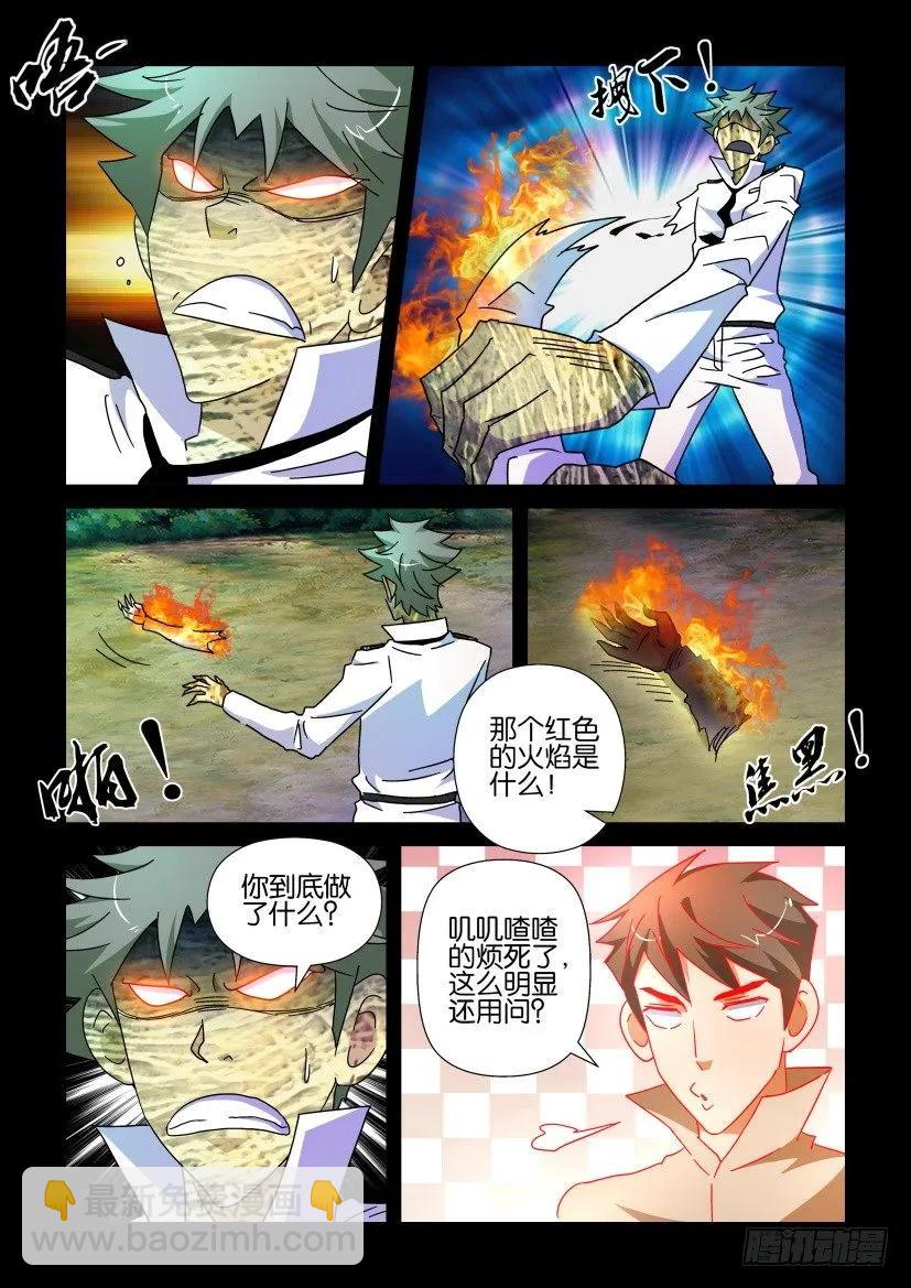 🍶陈官快递 第222回 第8页