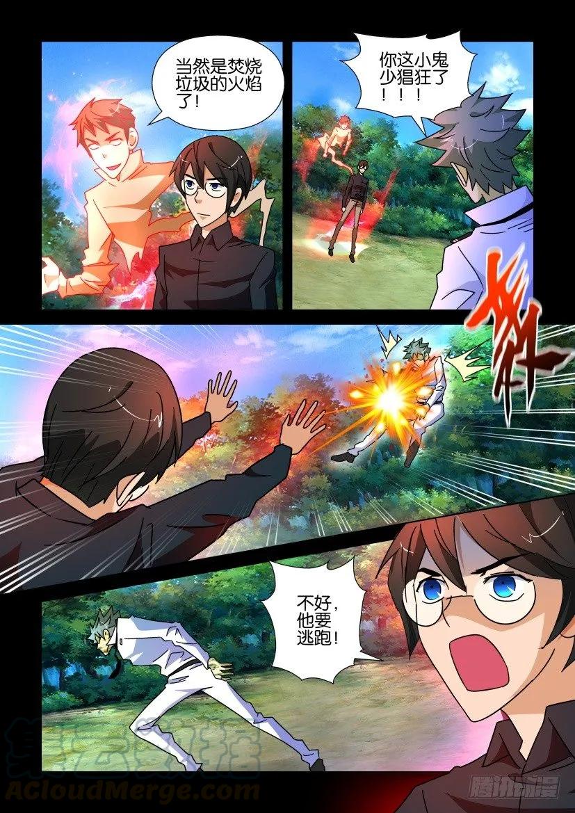🍶陈官快递 第222回 第9页