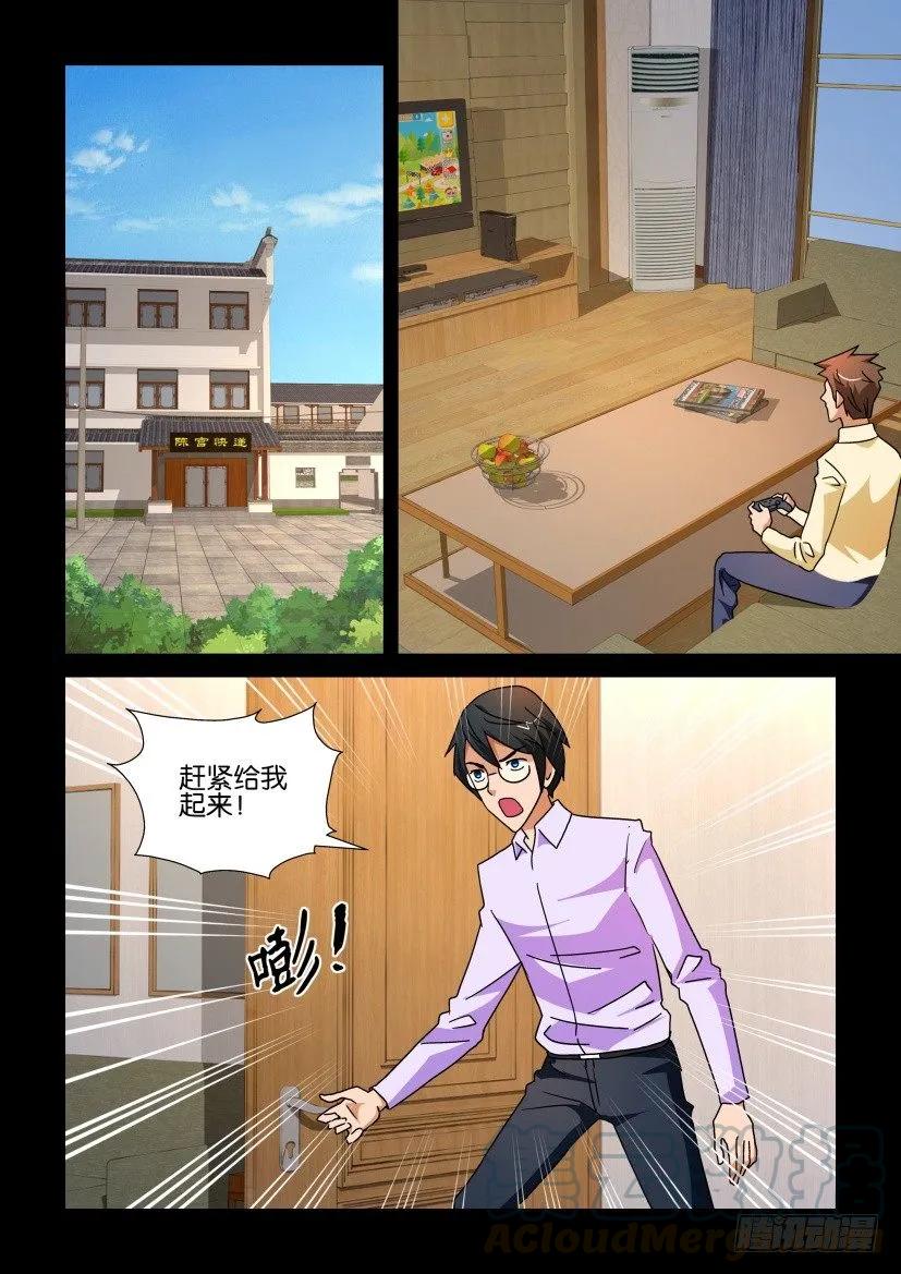 🍶陈官快递 第224回 第1页