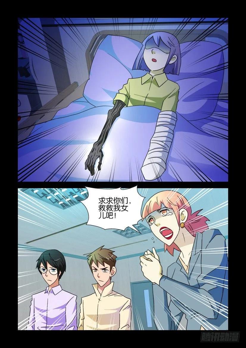 🍶陈官快递 第224回 第10页