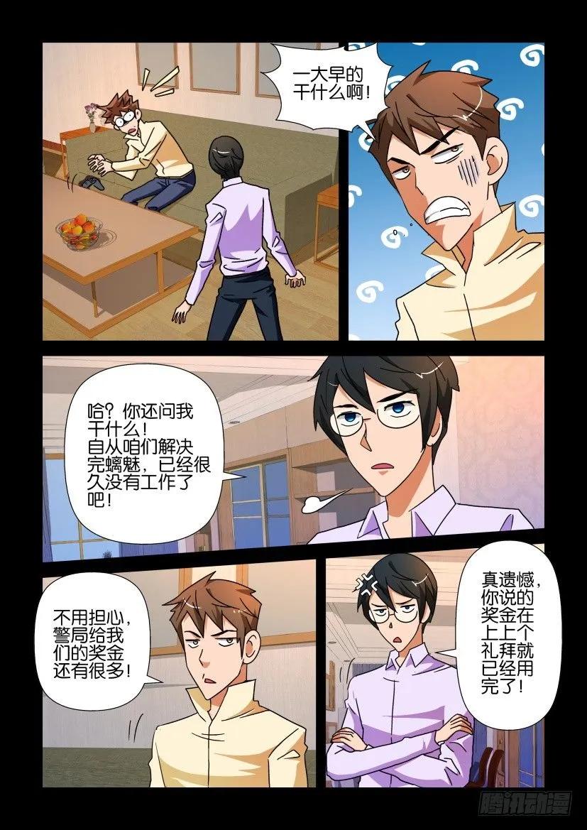 🍶陈官快递 第224回 第2页
