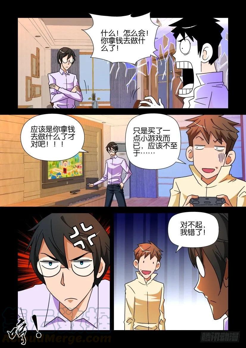 🍶陈官快递 第224回 第3页