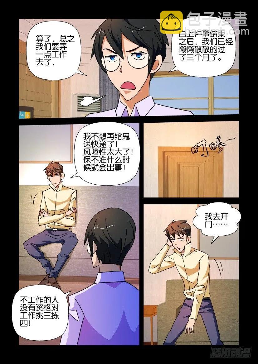 🍶陈官快递 第224回 第4页