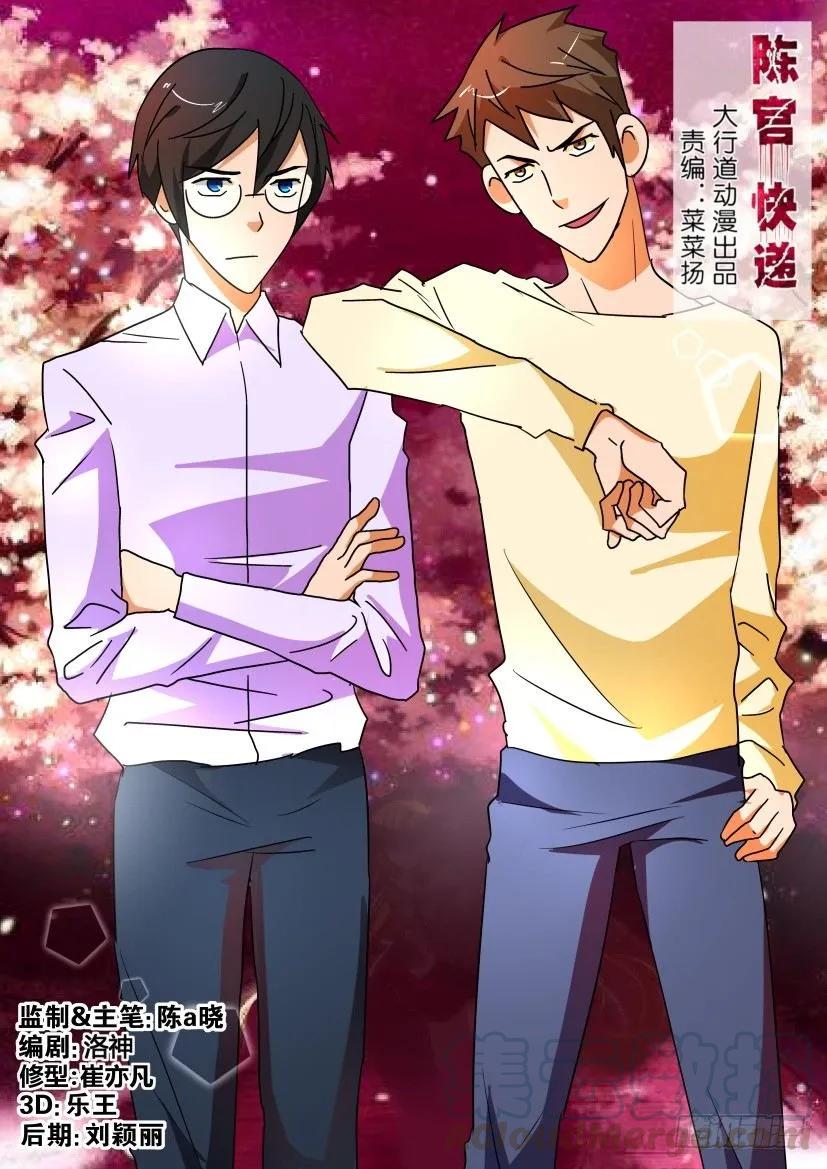 🍶陈官快递 第224回 第5页