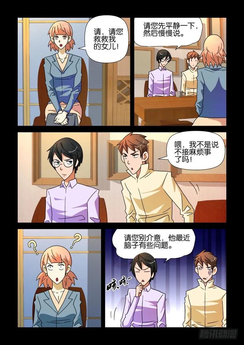 🍶陈官快递 第224回 第6页