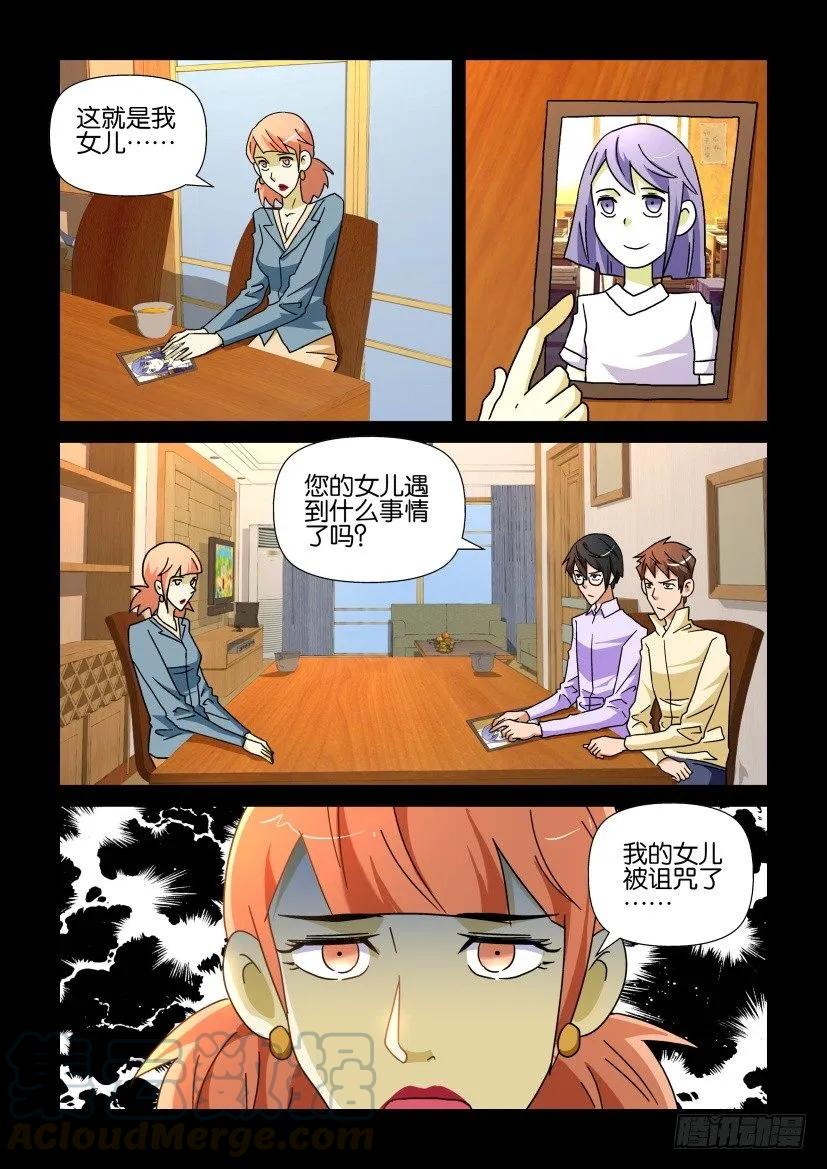 🍶陈官快递 第224回 第7页