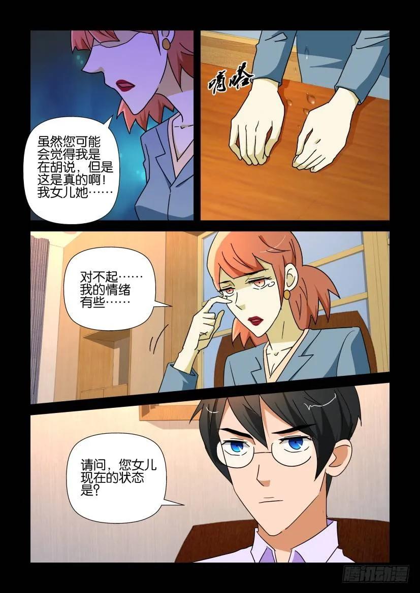 🍶陈官快递 第224回 第8页