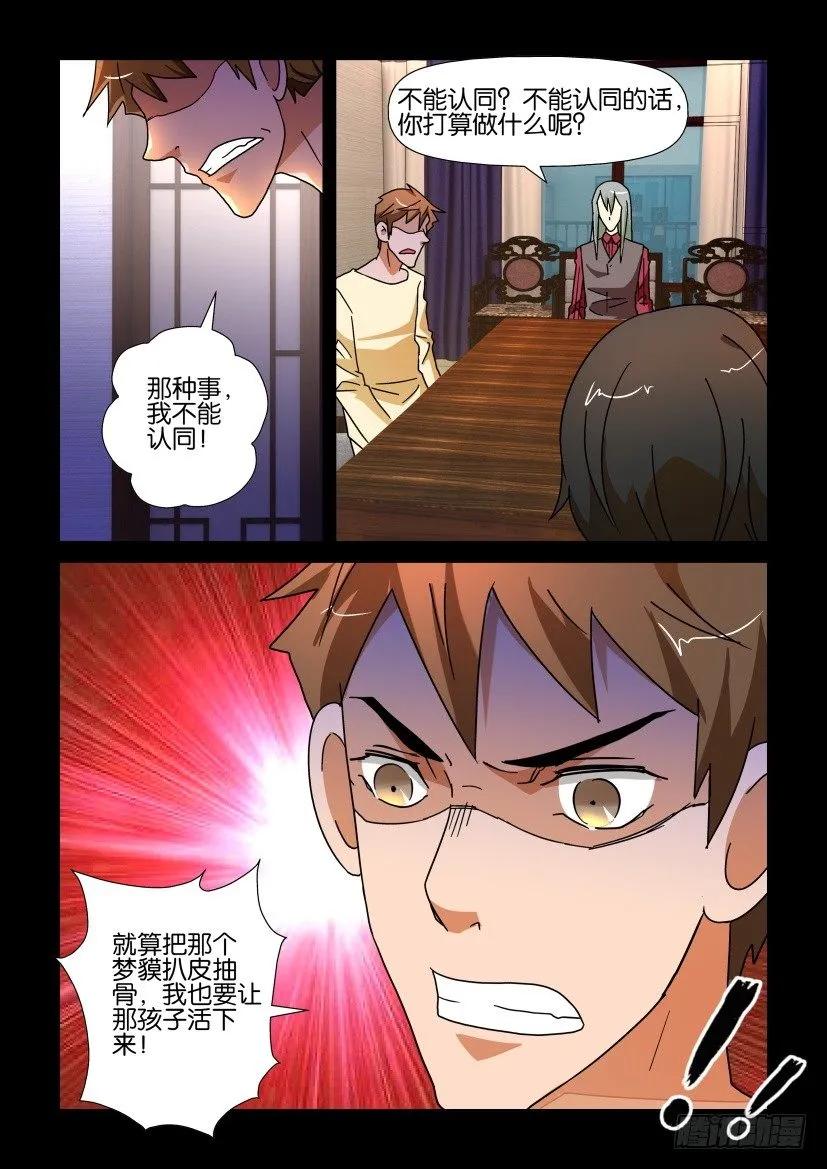 🍶陈官快递 第226回 第10页