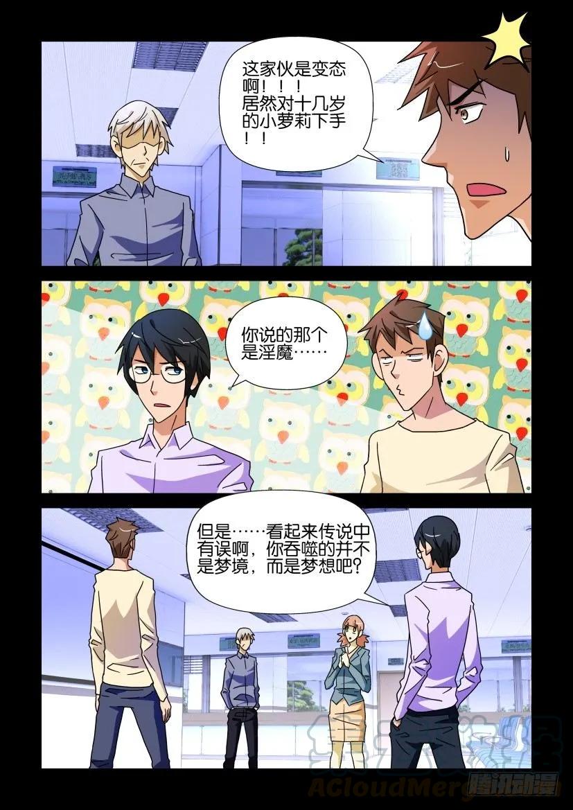 🍶陈官快递 第226回 第3页