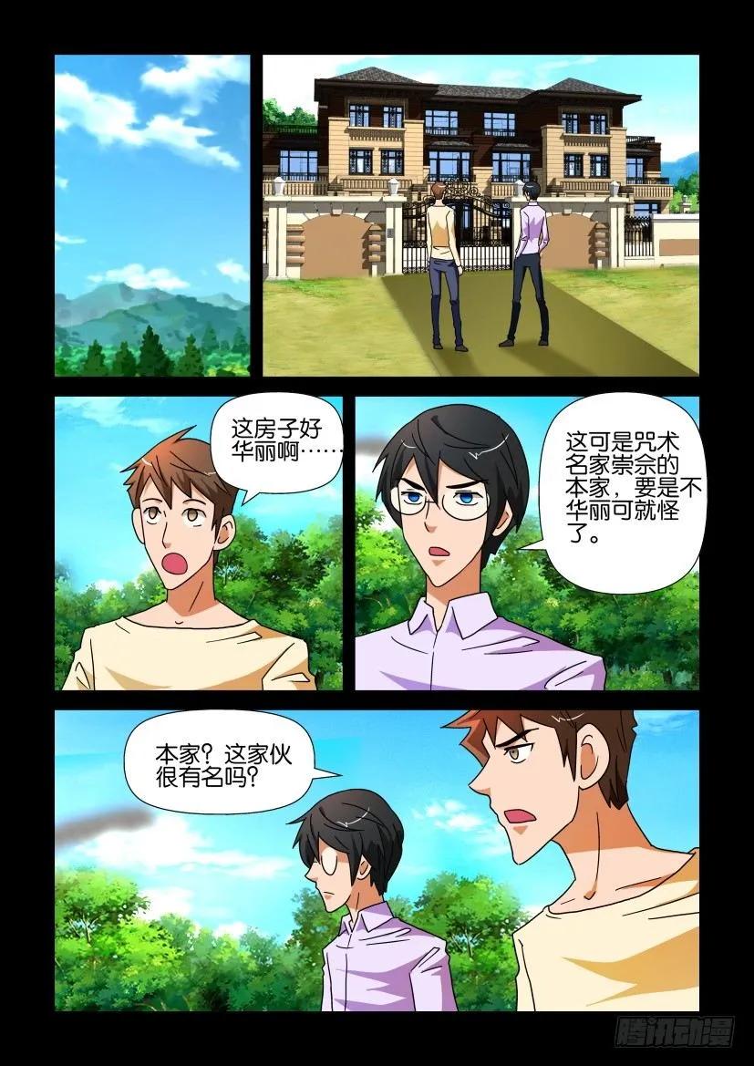 🍶陈官快递 第226回 第4页