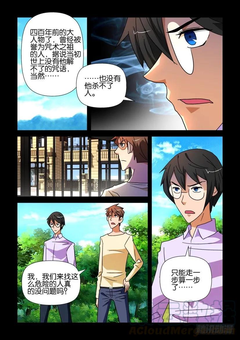 🍶陈官快递 第226回 第5页