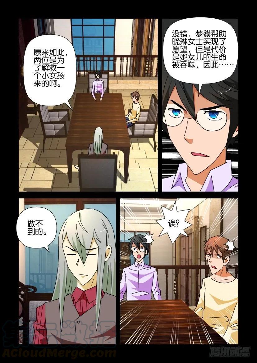 🍶陈官快递 第226回 第7页