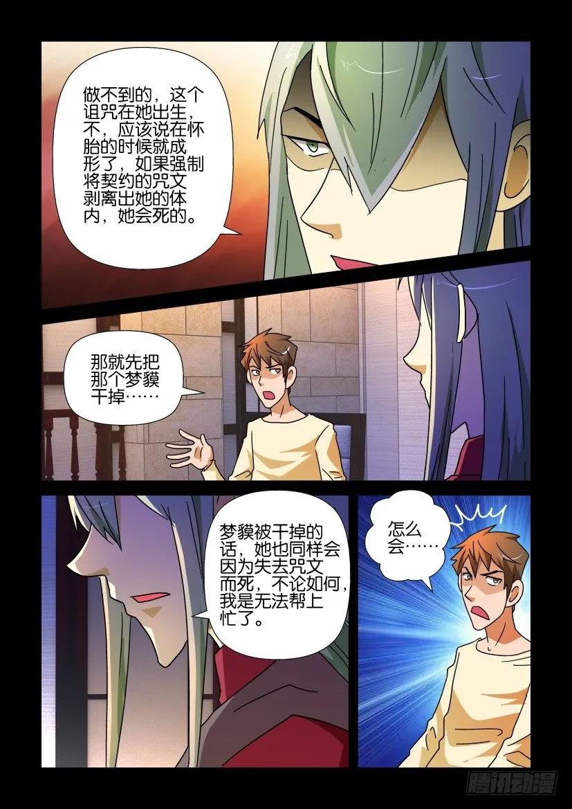 🍶陈官快递 第226回 第8页