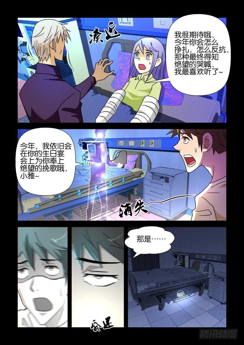 🍶陈官快递 第228回 第10页