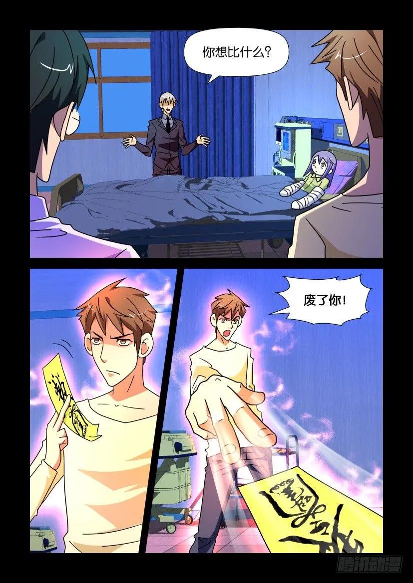 🍶陈官快递 第228回 第2页