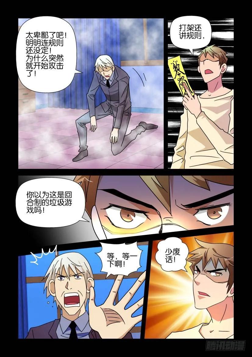 🍶陈官快递 第228回 第4页