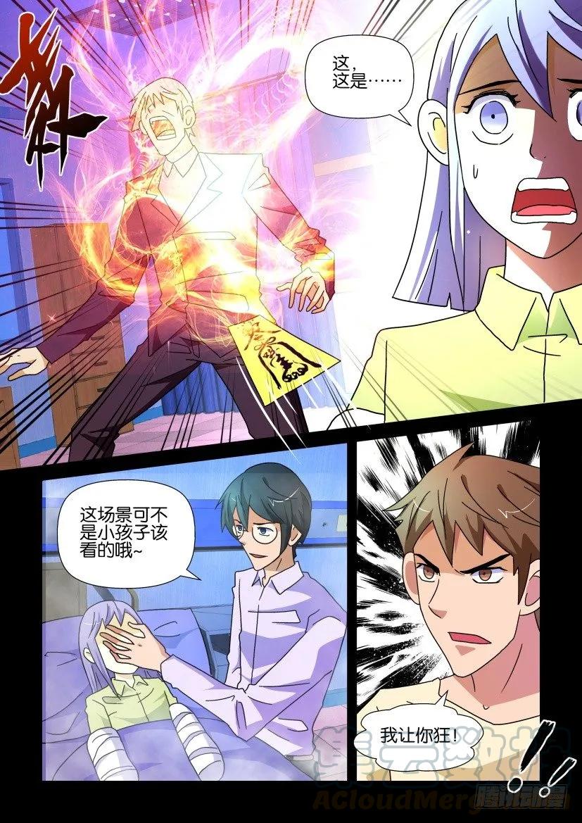 🍶陈官快递 第228回 第5页