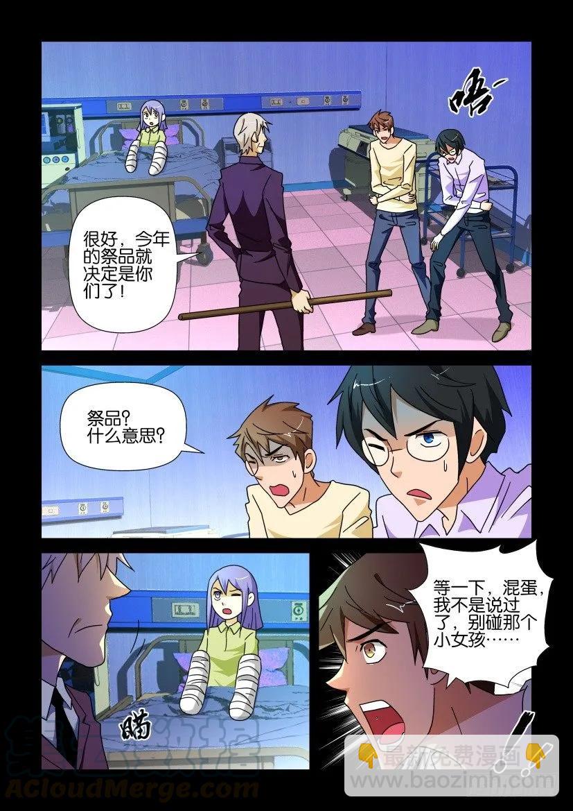 🍶陈官快递 第228回 第9页