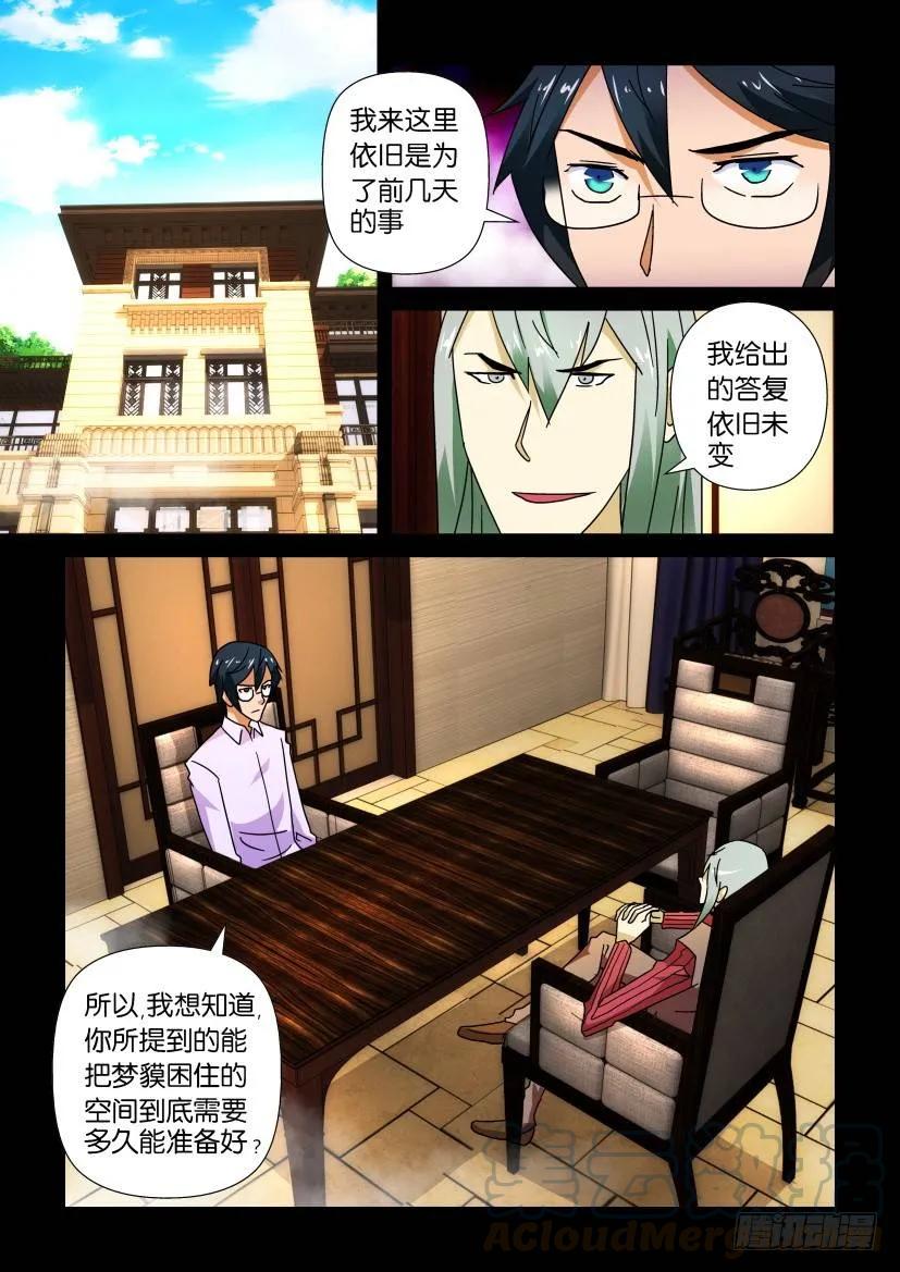 🍶陈官快递 第230回 第1页