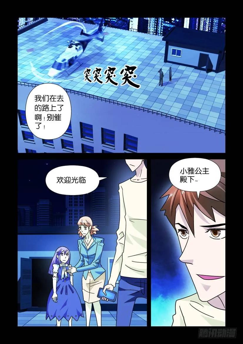 🍶陈官快递 第230回 第10页