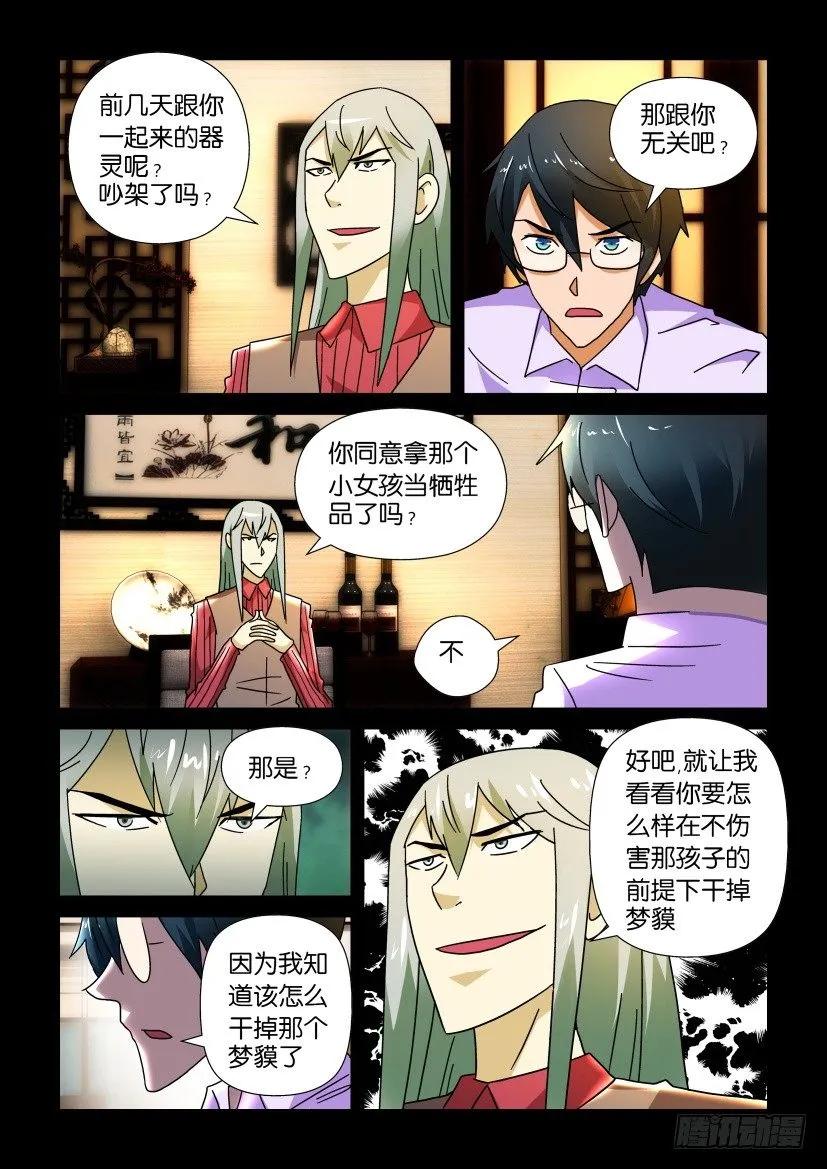 🍶陈官快递 第230回 第2页