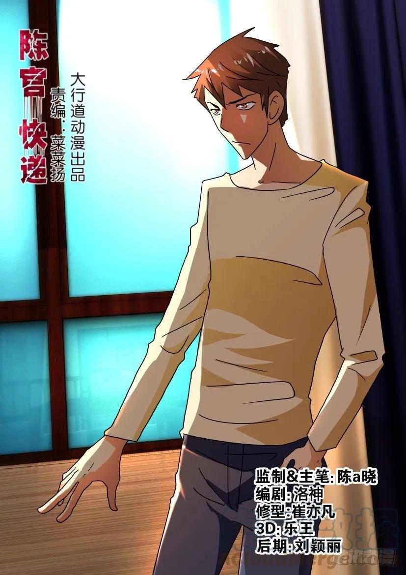 🍶陈官快递 第230回 第3页