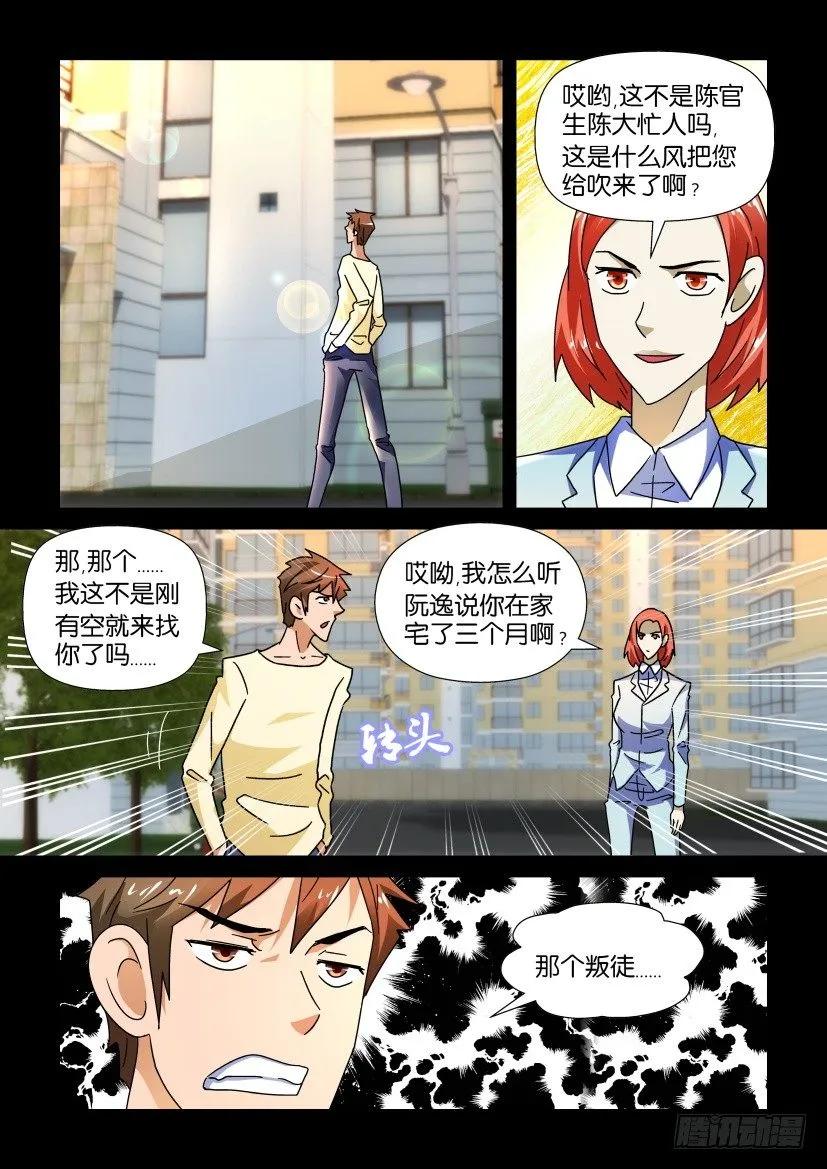 🍶陈官快递 第230回 第4页