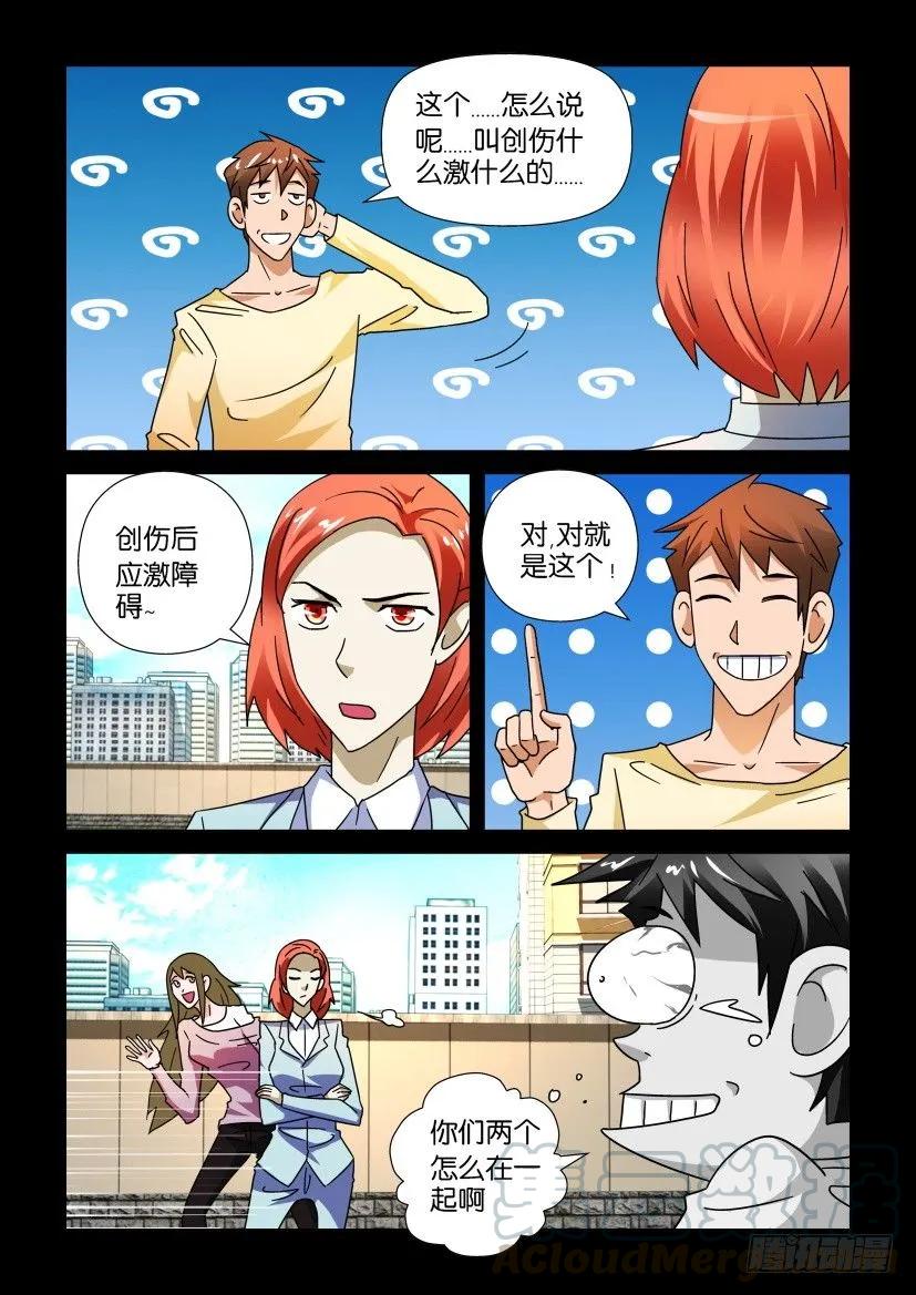 🍶陈官快递 第230回 第5页