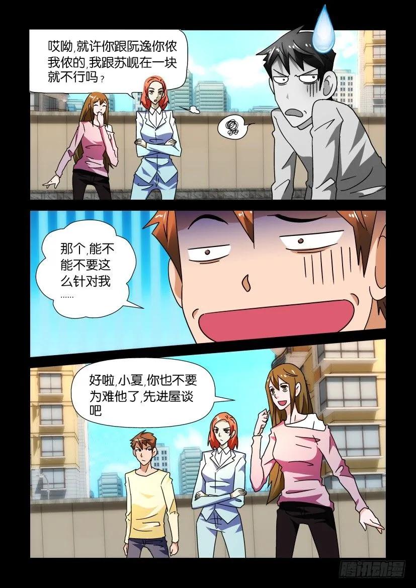 🍶陈官快递 第230回 第6页