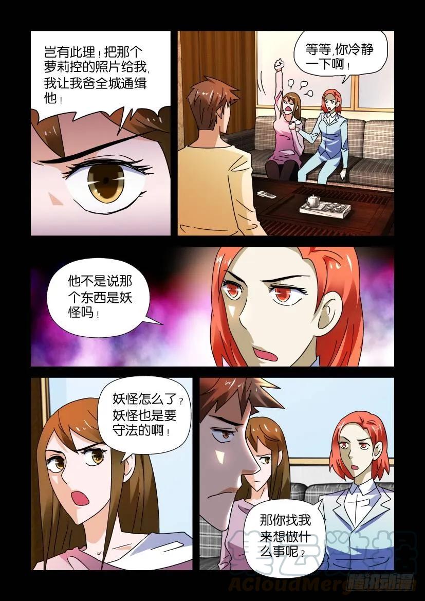 🍶陈官快递 第230回 第7页