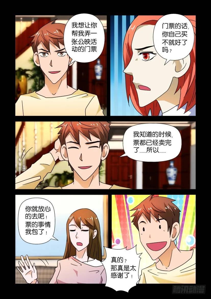 🍶陈官快递 第230回 第8页