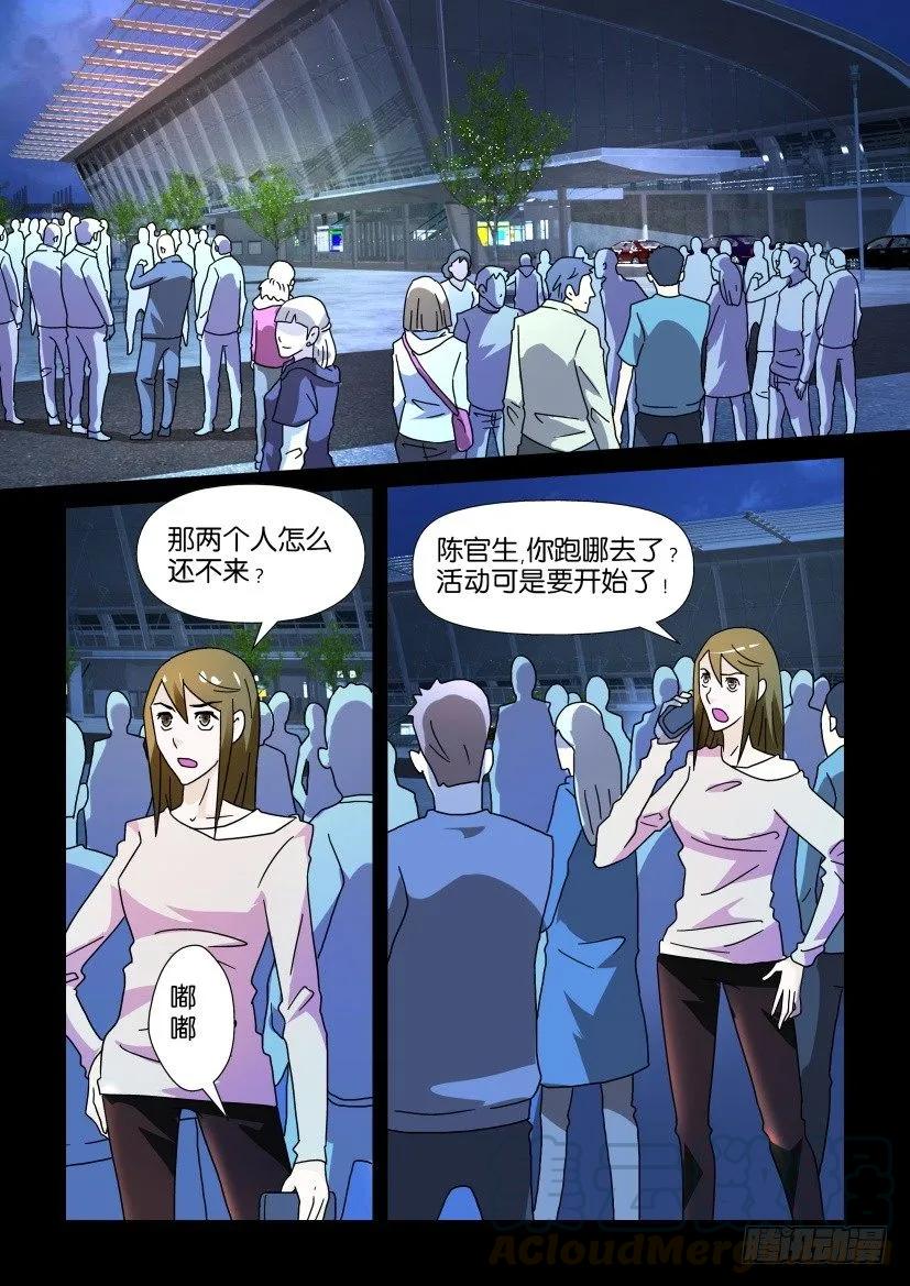 🍶陈官快递 第230回 第9页