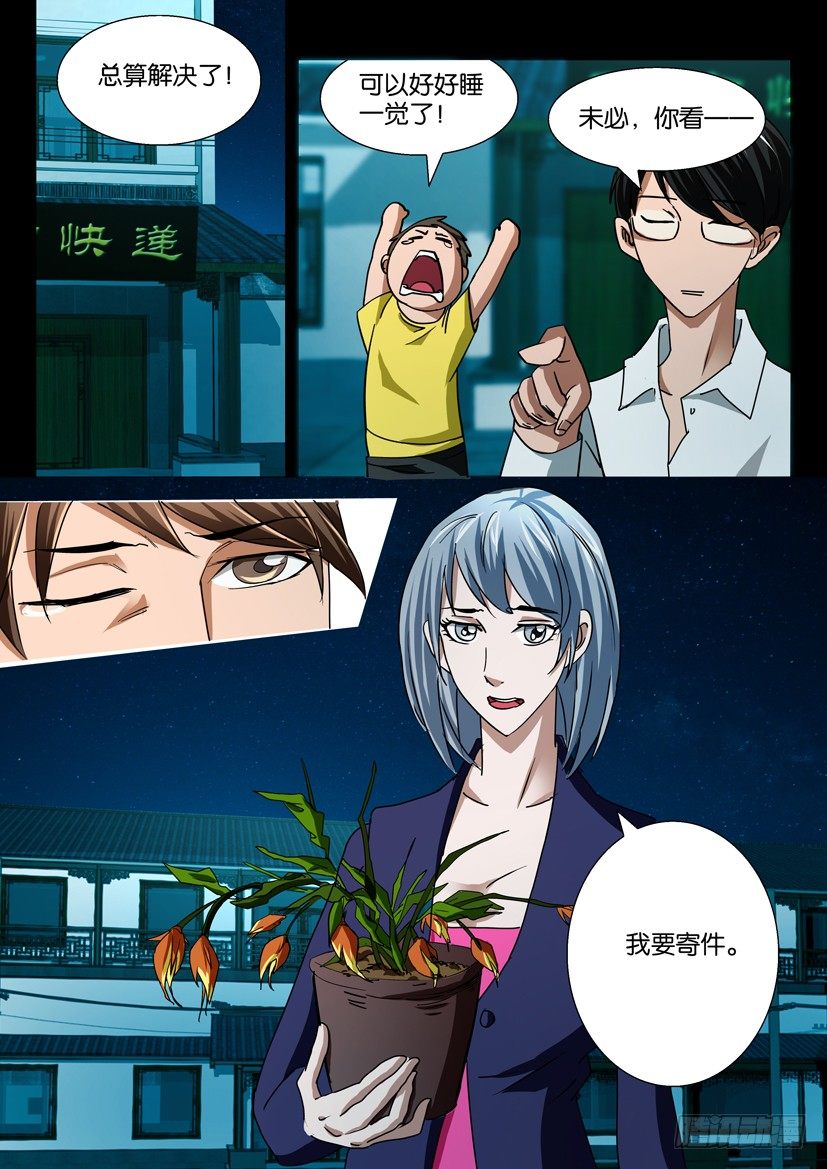 🍶陈官快递 第二十四话 选择 第10页