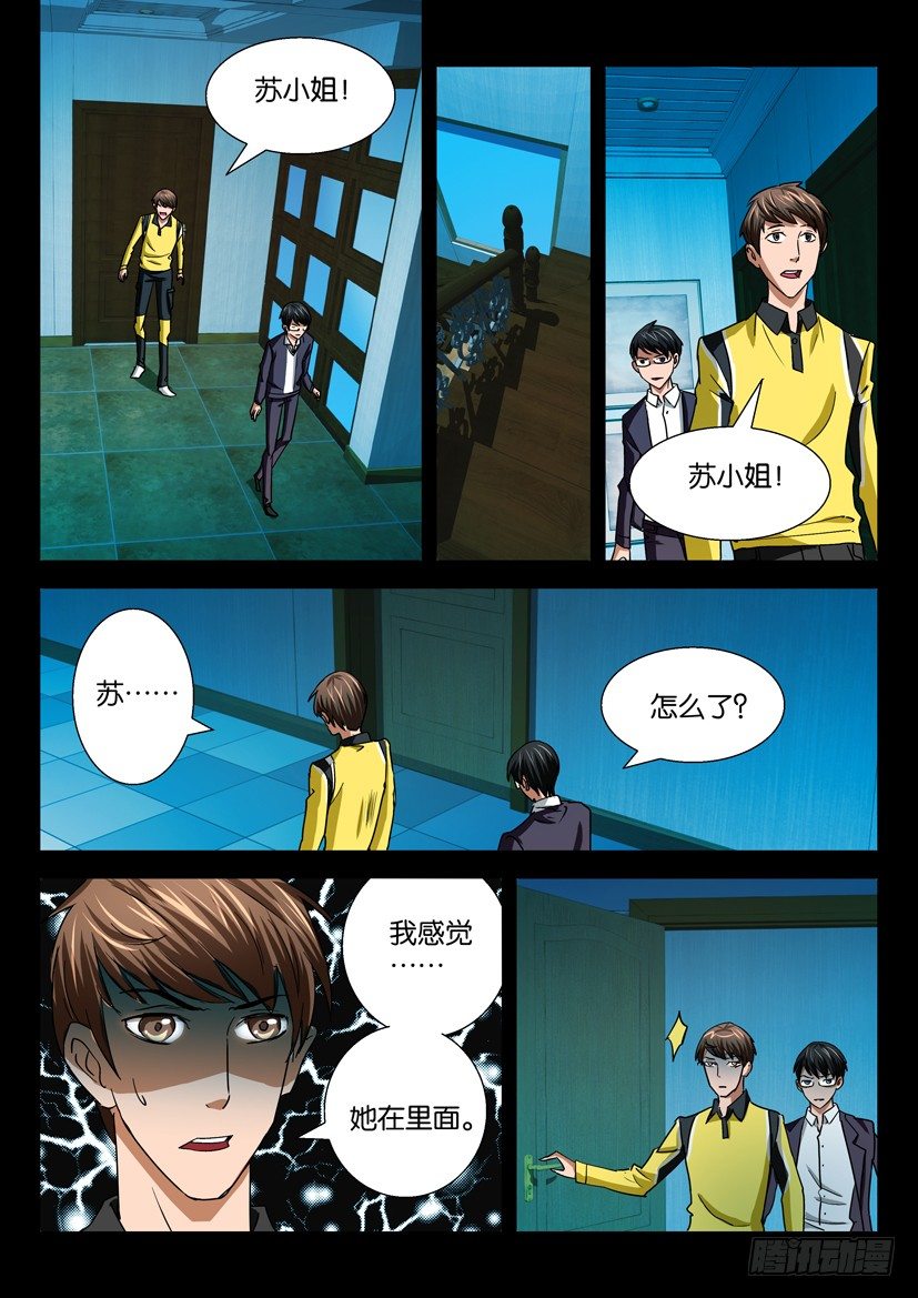 🍶陈官快递 第二十四话 选择 第3页