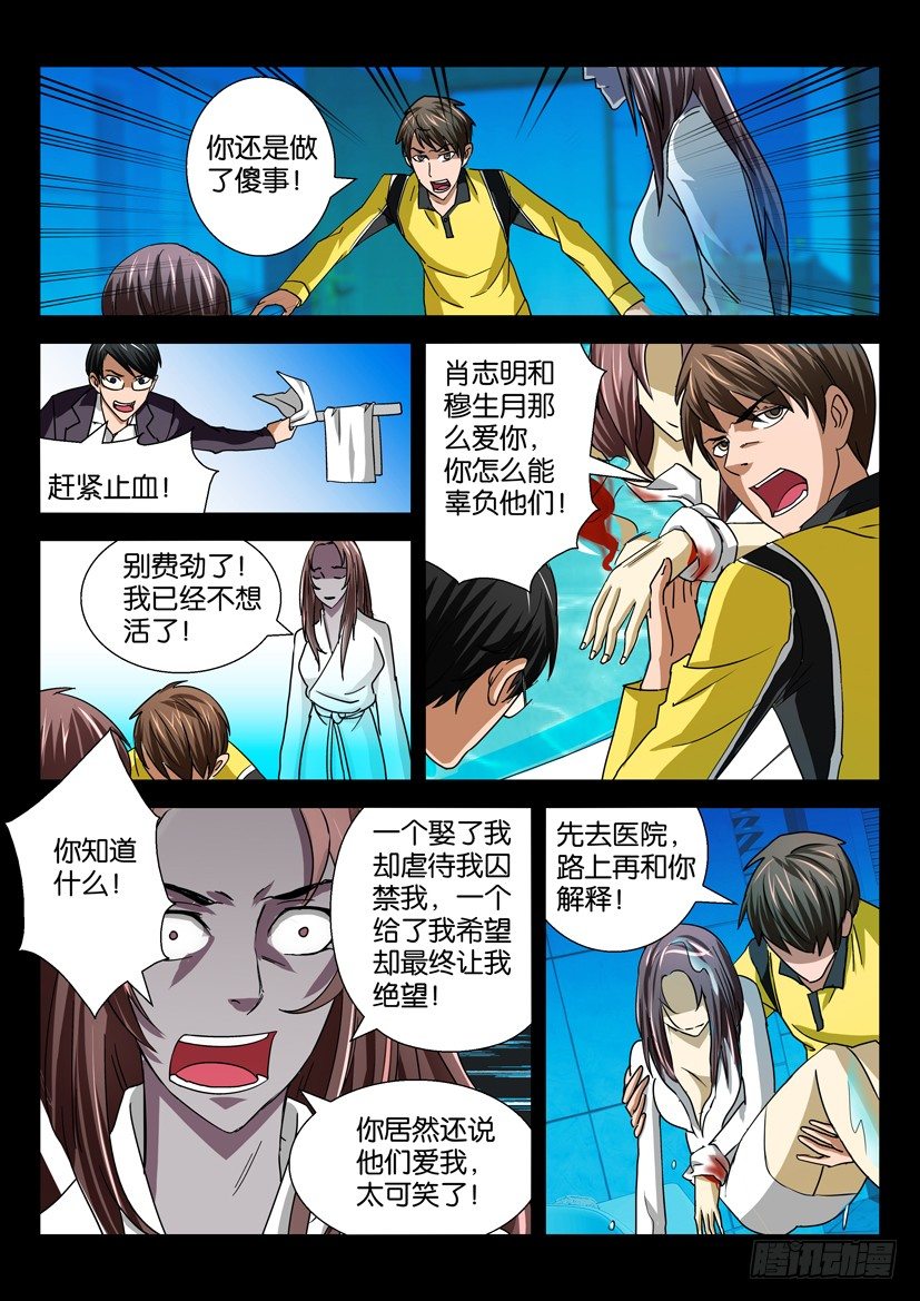 🍶陈官快递 第二十四话 选择 第5页