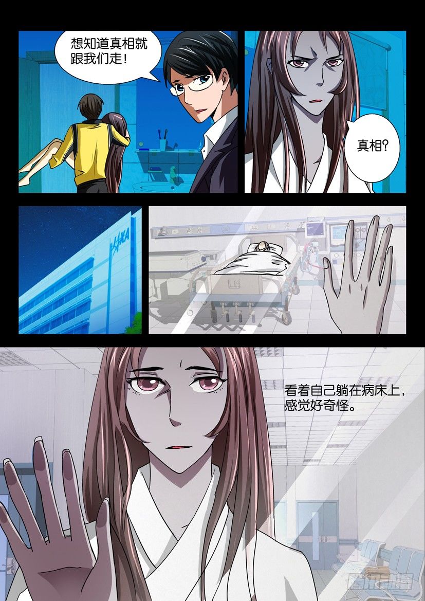 🍶陈官快递 第二十四话 选择 第6页